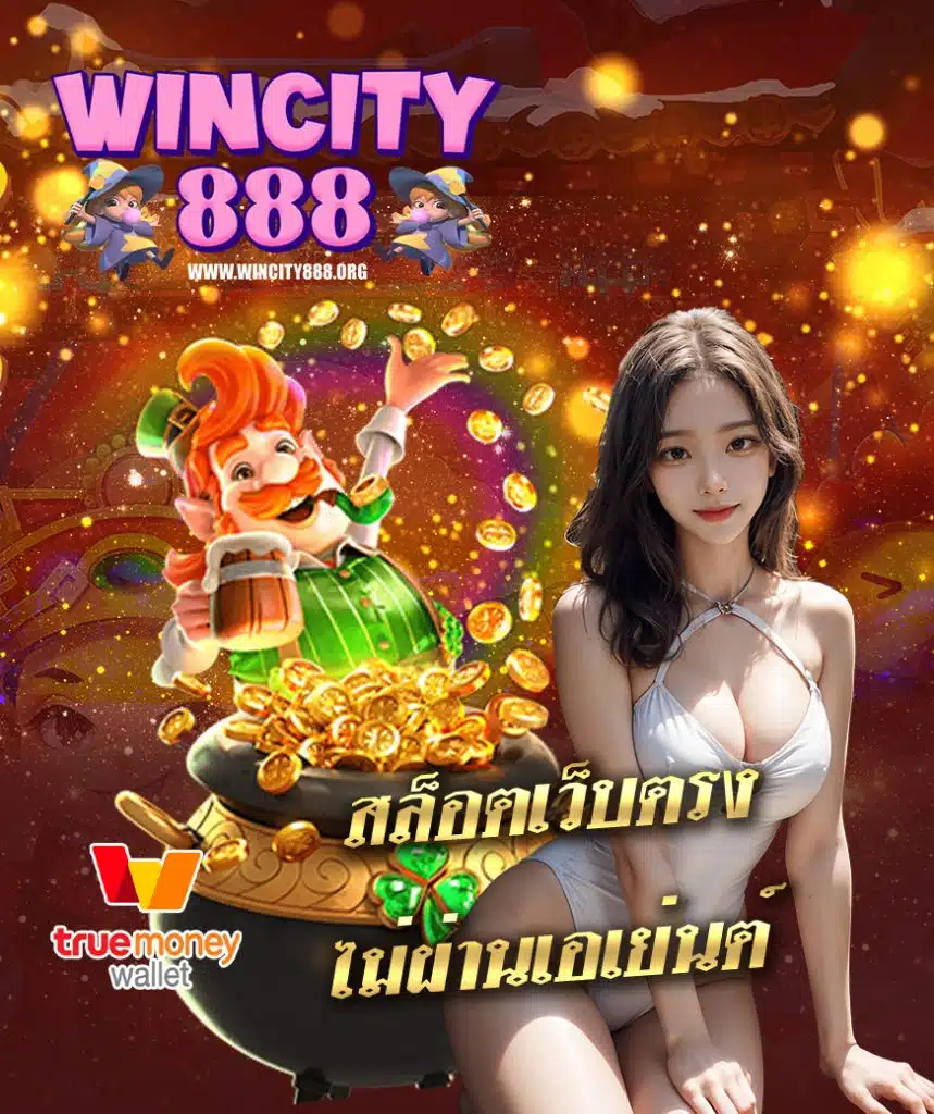 wincity888